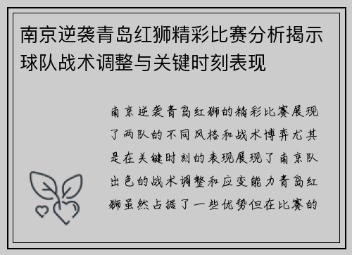 南京逆袭青岛红狮精彩比赛分析揭示球队战术调整与关键时刻表现